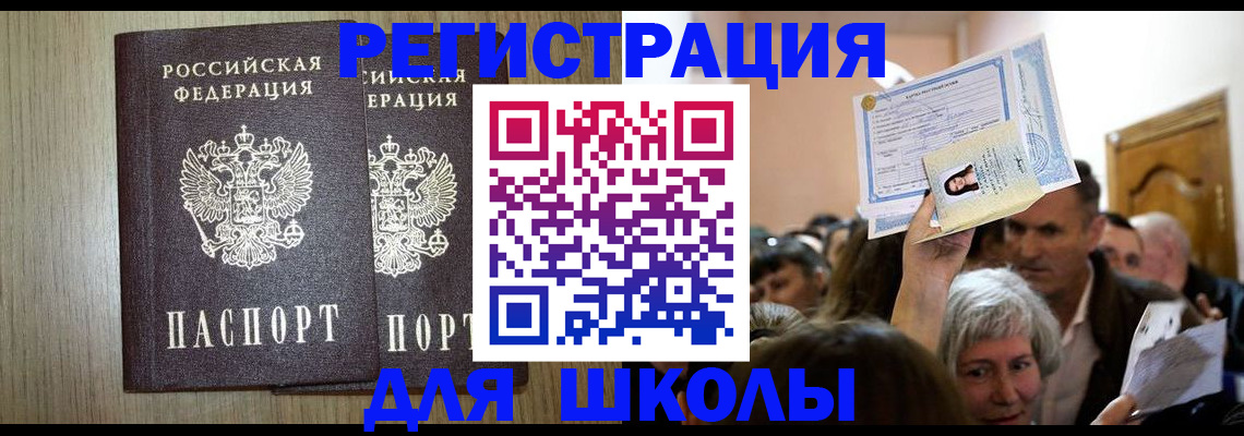 временная регистрация купить в Исилькуле