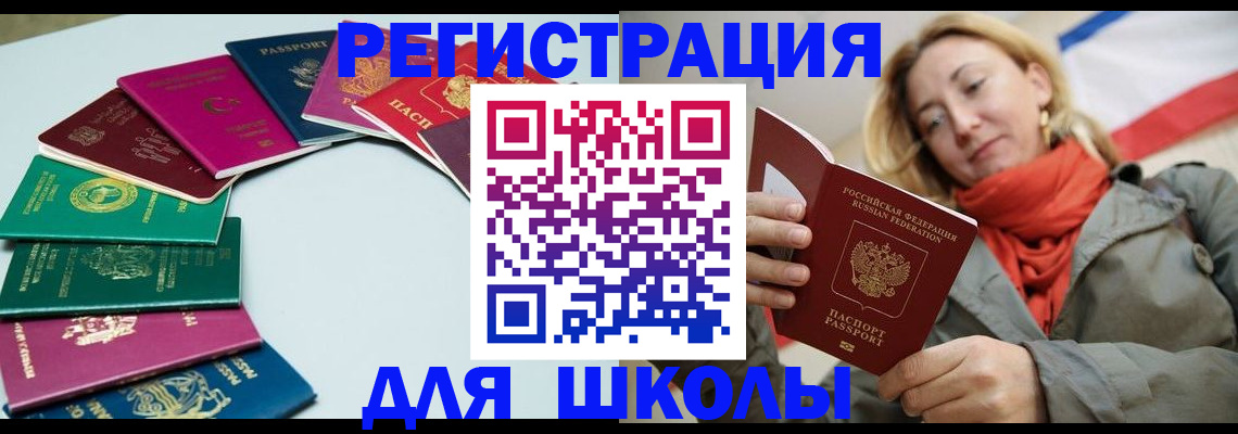 прописка в Исилькуле