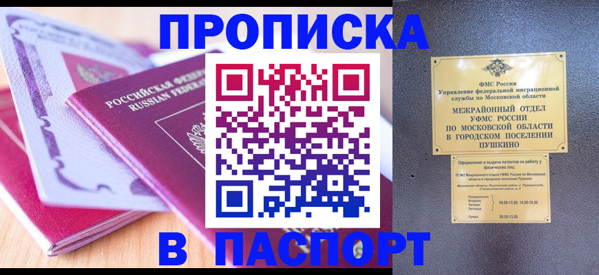 прописка законно в Исилькуле