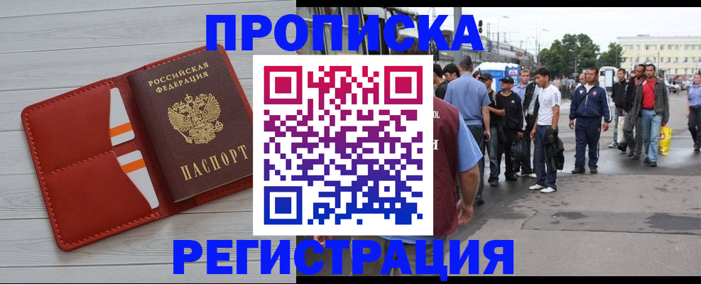 временная прописка в Исилькуле