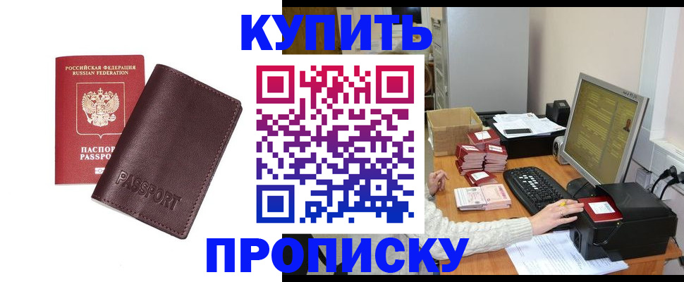 прописка для работы в Исилькуле